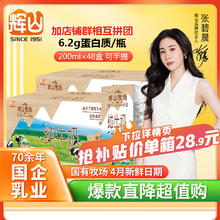 Huishan 辉山 牧场纯牛奶200ml*24盒*2箱儿童学生新鲜优质乳蛋白早餐奶纯奶