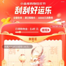 京东金融 小金库购物狂欢节 刮刮好运乐