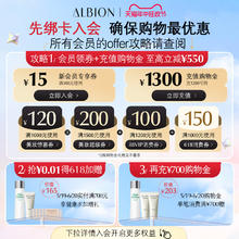 ALBION 澳尔滨 清新焕白渗透乳液保湿美白护肤官方正品