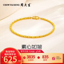 京东百亿补贴：周大生 黄金手链足金素金手链 约4.8g