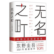 《无名之町》（精装）