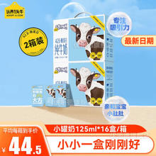 认养一头牛 A2β-酪蛋白迷你mini儿童纯牛奶 125ml*32盒[2箱装]