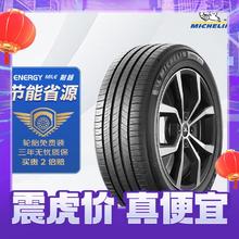 震虎价：MICHELIN 米其林 轮胎 215/55R17 94V 耐越 ENERGY MILE 适配秦PRO