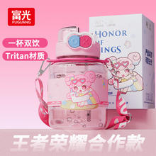 富光 王者荣耀联名塑料杯 1050ml 粉色-小乔