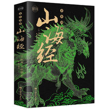 京东PLUS：《彩色图解山海经》