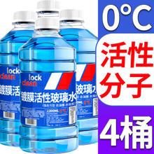 LOCKCLEAN 汽车玻璃水 0℃ 1.3L*4瓶