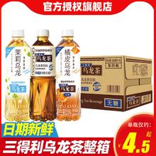 SUNTORY 三得利 乌龙茶网红500ml*15瓶整箱装茶多酚茶饮料囤货批发