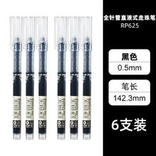 88VIP会员：Comix 齐心 RP625 直液式中性笔 0.5mm 黑色 6支装