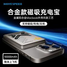 百亿补贴：MOVE SPEED 移速 无线磁吸移动电源 10000mAh 20W 合金款