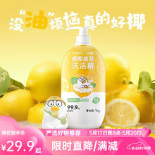 YANXUAN 网易严选 &小刘鸭联名 椰椰植萃洗洁精 99%除菌去污清洁食品级洗果蔬餐具 瀑瀑柠檬1kg+芝芝草莓1kg联名