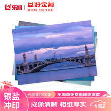 益好 照片冲印冲洗5英寸光面50张打印高清彩印乐凯金圣