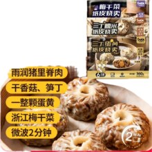 plus会员：一条狗纸皮烧麦混合装（三丁+三丁蛋黄+梅干菜）1080g