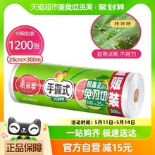 88VIP会员：Maryya 美丽雅 一次性保鲜膜25cm*300m家用经济装保鲜膜大卷厨房食品级
