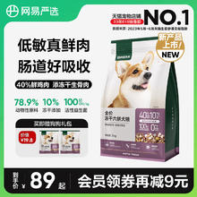 YANXUAN 网易严选 冻干六拼犬粮鲜肉狗粮生骨肉大中小型犬网易天成幼犬40斤