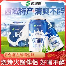 西域春 新疆西域春原味奶啤300ml*12罐装整箱乳酸菌饮料非啤酒特产饮品