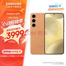 SAMSUNG 三星 Galaxy S24 专属颜色 骁龙8Gen3 增强散热AI智享生活超视觉夜拍