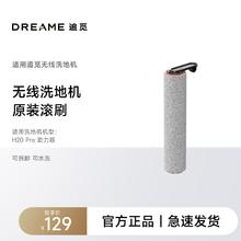 dreame 追觅 洗地机配件-单单滚双贴边银离子耐高温滚刷