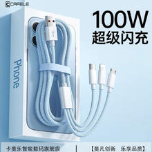 CAFELE 卡斐乐 三合一100w快充线一拖三适用苹果华为安卓typec/充电数据线
