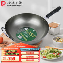 珍珠生活 日本铁锅炒锅无涂层家用炒菜铁锅30cm轻盈锅具