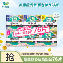 Laurier 乐而雅 花王卫生巾零触感特薄日用夜用护翼型卫生巾225mm姨妈巾 日夜组合76片