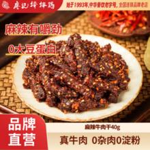 廖记棒棒鸡 麻辣冷吃牛肉干 40g*7件
