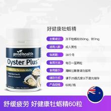 goodhealth 好健康 牡蛎胶囊 60粒