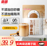 南国 生椰拿铁/生椰青汁拿铁 330g（22小袋）