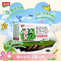 金河 脱脂牛奶零脂肪纯牛奶早餐奶整箱200ml*20盒