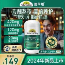 澳洲原装进口， Nature's Way 澳萃维 420朝鲜蓟奶蓟草护肝片 30片
