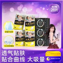 FREEMORE 自由点 益生菌卫生巾日夜两用组合360mm久坐28片超薄防漏姨妈巾