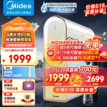 Midea 美的 净水器家用直饮机澎湃PRO1200G RO滤芯反渗透橱下式全时零陈水电大通量