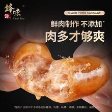 锋味派 火山石烤肠纯肉肠儿童火腿肠台式脆皮香肠热狗空气炸锅烧烤食材 原味黑猪肉