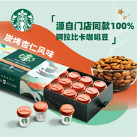 Starbucks 星巴克 随星杯2.0 明亮柑橘/炭烤杏仁速溶咖啡2g*18杯