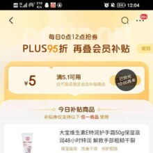 PLUS会员、即享好券：京东 满5.1-5元 跨品类补贴券