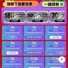 京东 家电家具生活会场，领取家具家电卷，其他优惠券