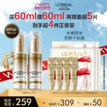 天猫美妆作业：L'OREAL PARIS 小金管防晒 30ml*2（赠同款15g*4+玻色因面膜2片+积雪草面膜3片）