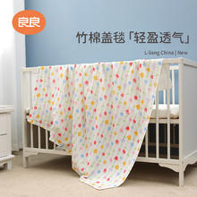 88VIP会员：L-LIANG 良良 婴儿盖毯纱布毛毯 150*120