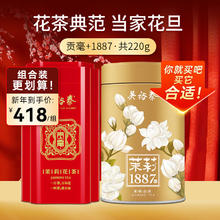 吴裕泰 茉莉花茶贡毫+茉莉1887 浓香型特种220g 高香回甘 罐装