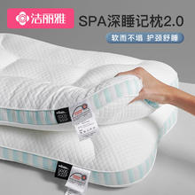 GRACE 洁丽雅 SPA深睡记忆枕头护颈椎助睡眠枕芯成人睡觉专用家用整头男