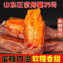 88VIP会员：鲁香德 烟薯25号蜜薯
