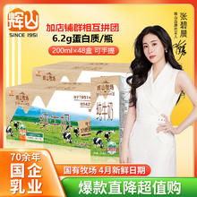 Huishan 辉山 牧场纯牛奶200ml*24盒*2箱儿童学生新鲜优质乳蛋白早餐奶纯奶