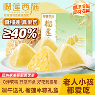 榴莲西施 榴莲冰粽216g+108g（共6枚） 赠脏脏戚风蛋糕210g
