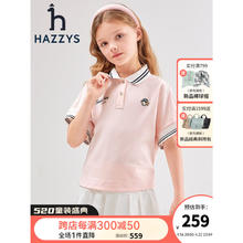 HAZZYS 哈吉斯 品牌童装女童2023年夏新款弹力宽松透气凉爽运动风短袖polo衫 淡粉 145