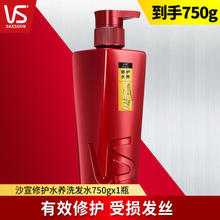 VS 沙宣 修护水养洗发水 750g
