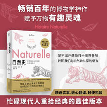 《自然史：关于地球46亿年的传世博物志》
