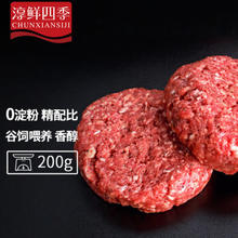 FRESH·FOUR SEASONS 淳鲜四季 谷饲牛肉饼200g/2片 汉堡包肉饼生鲜冷冻