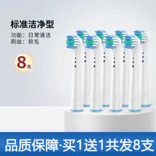 Oral-B 欧乐-B 电动牙刷头D12/D16/通用替换 4支装