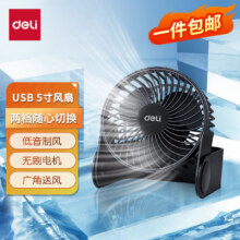 得力 5寸U型底座USB桌面台扇 拍2件