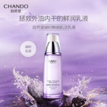 自然堂乳液120ml 凝时鲜颜肌活补水保湿乳液淡纹紧致护肤品女