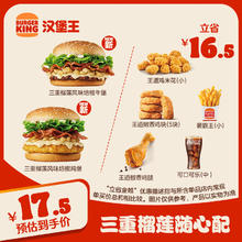 汉堡王 三重榴莲随心配 单次券 到店兑换电子券